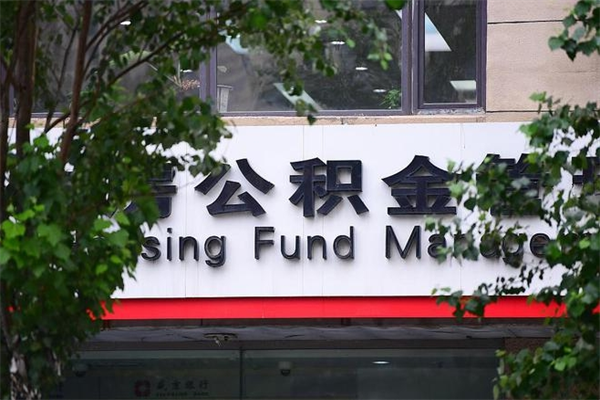 盘锦不离职怎么把所有公积金取出来（不离职如何提取公积金）